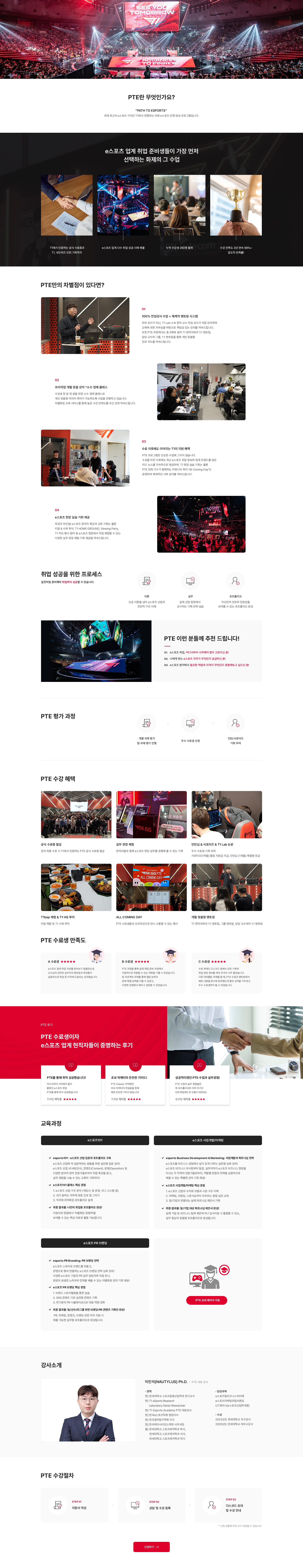 프로그램(e스포츠 취업)